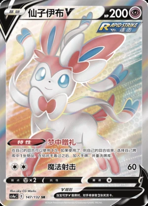 Sylveon V Polychromatic Gathering Y817