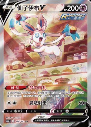 Sylveon V Polychromatic Gathering Y817