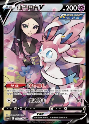 Sylveon V Polychromatic Gathering Y817