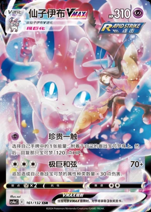 Sylveon VMAX Polychromatic Gathering Y818