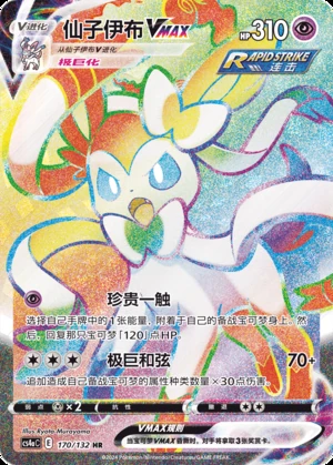 Sylveon VMAX Polychromatic Gathering Y818