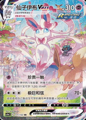 Sylveon VMAX Polychromatic Gathering Y818