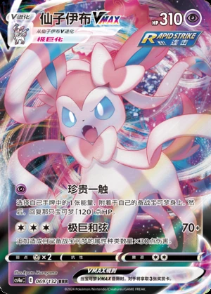 Sylveon VMAX Polychromatic Gathering Pokémon TCG Y818