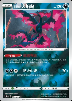 Galarian Moltres Polychromatic Gathering Y820