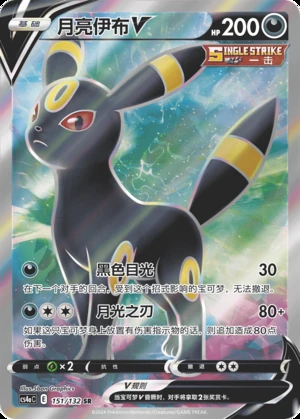 Umbreon V Polychromatic Gathering Y821