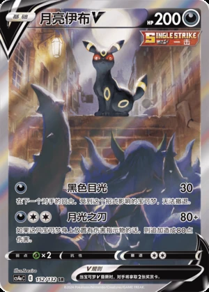 Umbreon V Polychromatic Gathering Y821