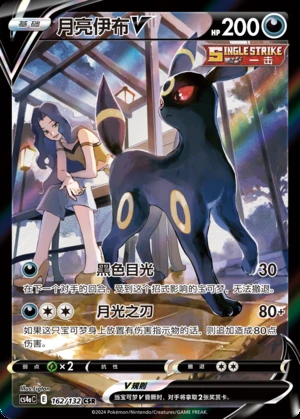 Umbreon V Polychromatic Gathering Y821