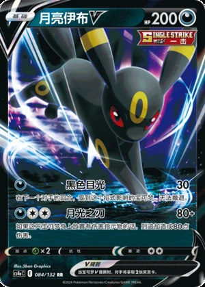 Umbreon V Polychromatic Gathering Pokémon TCG Y821