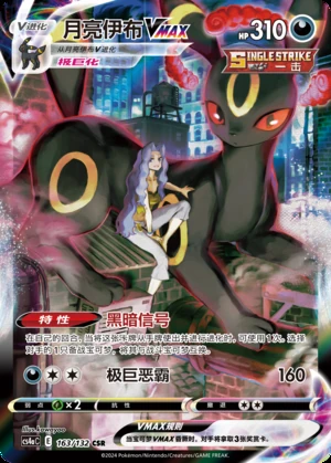 Umbreon VMAX Polychromatic Gathering Y822