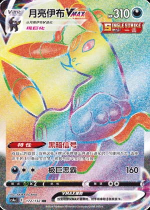 Umbreon VMAX Polychromatic Gathering Y822