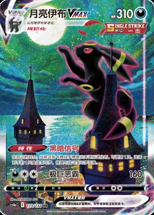 Umbreon VMAX Polychromatic Gathering Y822