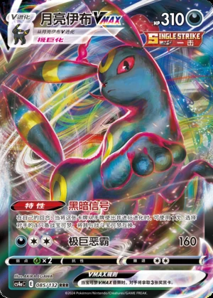 Umbreon VMAX Polychromatic Gathering Pokémon TCG Y822