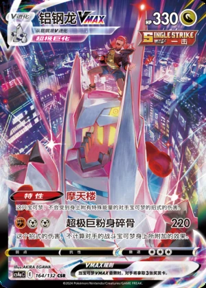 Duraludon VMAX Polychromatic Gathering Y823
