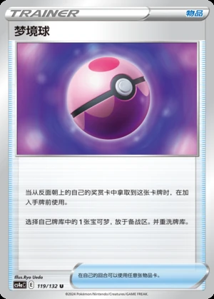 Meng Jing Qiu Polychromatic Gathering Pokémon TCG Y825