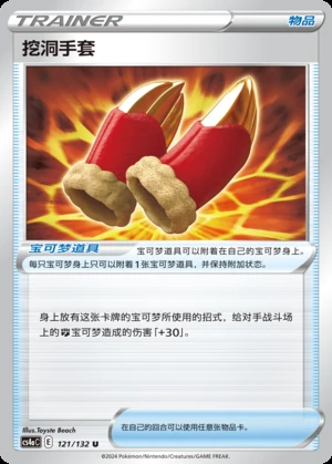 Wa Dong Shou Tao Polychromatic Gathering Pokémon TCG Y827
