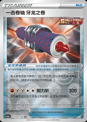 Single Strike Juan Zhou Ya Long Zhi Juan Polychromatic Gathering Y828