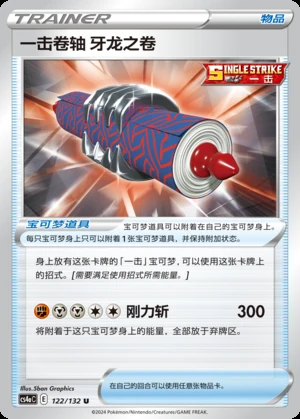 Single Strike Juan Zhou Ya Long Zhi Juan Polychromatic Gathering Pokémon TCG Y828