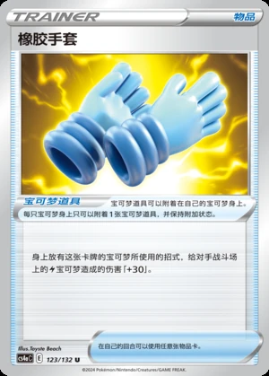 Xiang Jiao Shou Tao Polychromatic Gathering Pokémon TCG Y829