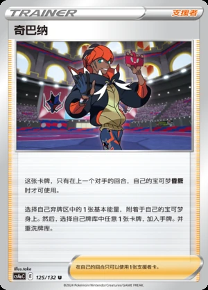 Qi Ba Na Polychromatic Gathering Pokémon TCG Y831