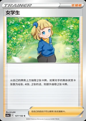 Nv Xue Sheng Polychromatic Gathering Pokémon TCG Y832