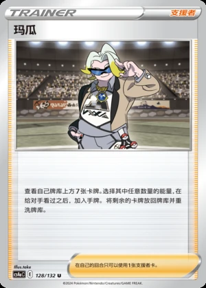 Ma Gua Polychromatic Gathering Pokémon TCG Y833