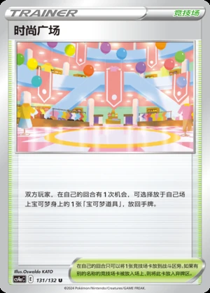 Shi Shang Guang Chang Polychromatic Gathering Pokémon TCG Y835