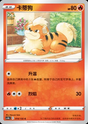 Growlithe Polychromatic Gathering Pokémon TCG P058