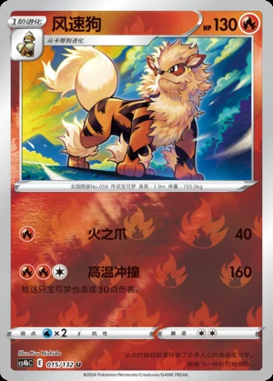 Arcanine Polychromatic Gathering P059