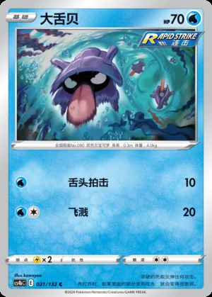 Shellder Polychromatic Gathering Pokémon TCG P090
