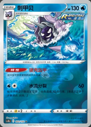 Cloyster Polychromatic Gathering P091