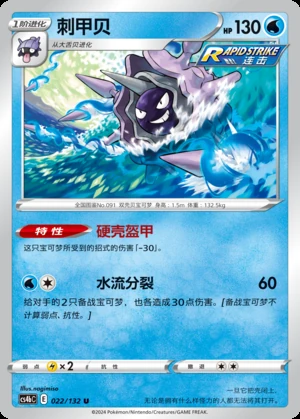 Cloyster Polychromatic Gathering Pokémon TCG P091