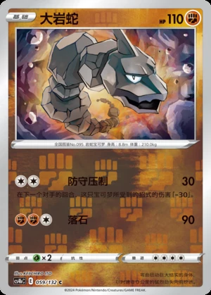 Onix Polychromatic Gathering P095