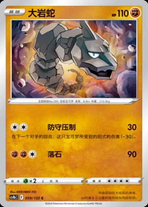 Onix Polychromatic Gathering Pokémon TCG P095