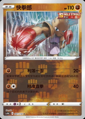 Hitmonchan Polychromatic Gathering P107