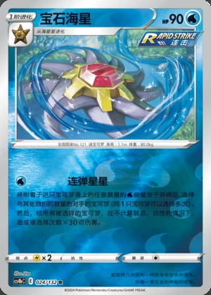 Starmie Polychromatic Gathering P121