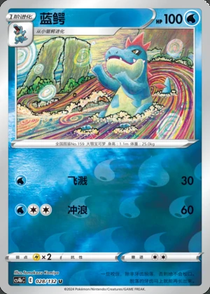 Croconaw Polychromatic Gathering P159