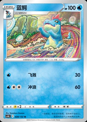 Croconaw Polychromatic Gathering Pokémon TCG P159