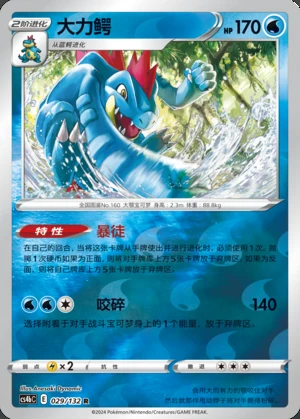 Feraligatr Polychromatic Gathering P160