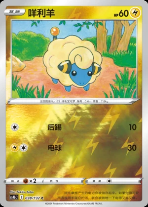 Mareep Polychromatic Gathering P179