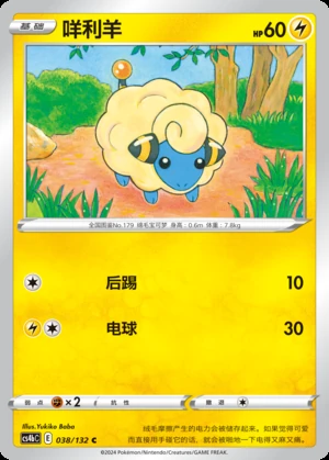 Mareep Polychromatic Gathering Pokémon TCG P179