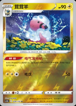 Flaaffy Polychromatic Gathering P180