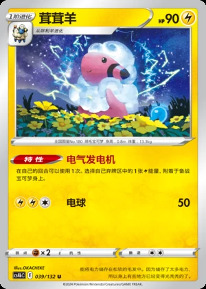 Flaaffy Polychromatic Gathering Pokémon TCG P180