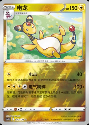 Ampharos Polychromatic Gathering P181