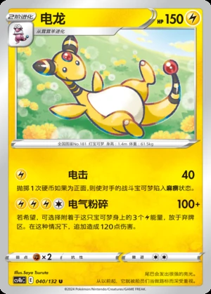 Ampharos Polychromatic Gathering Pokémon TCG P181