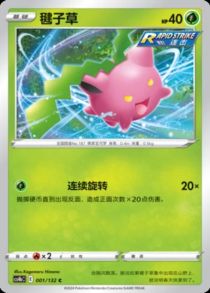 Hoppip Polychromatic Gathering Pokémon TCG P187