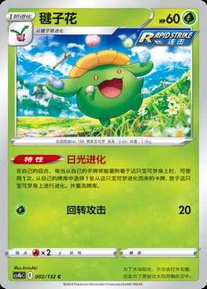 Skiploom Polychromatic Gathering Pokémon TCG P188