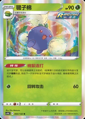 Jumpluff Polychromatic Gathering Pokémon TCG P189