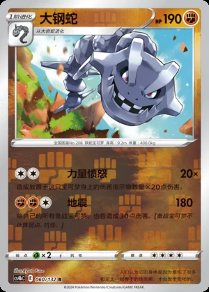 Steelix Polychromatic Gathering P208