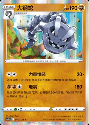 Steelix Polychromatic Gathering Pokémon TCG P208