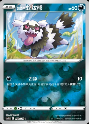 Galarian Zigzagoon Polychromatic Gathering P263